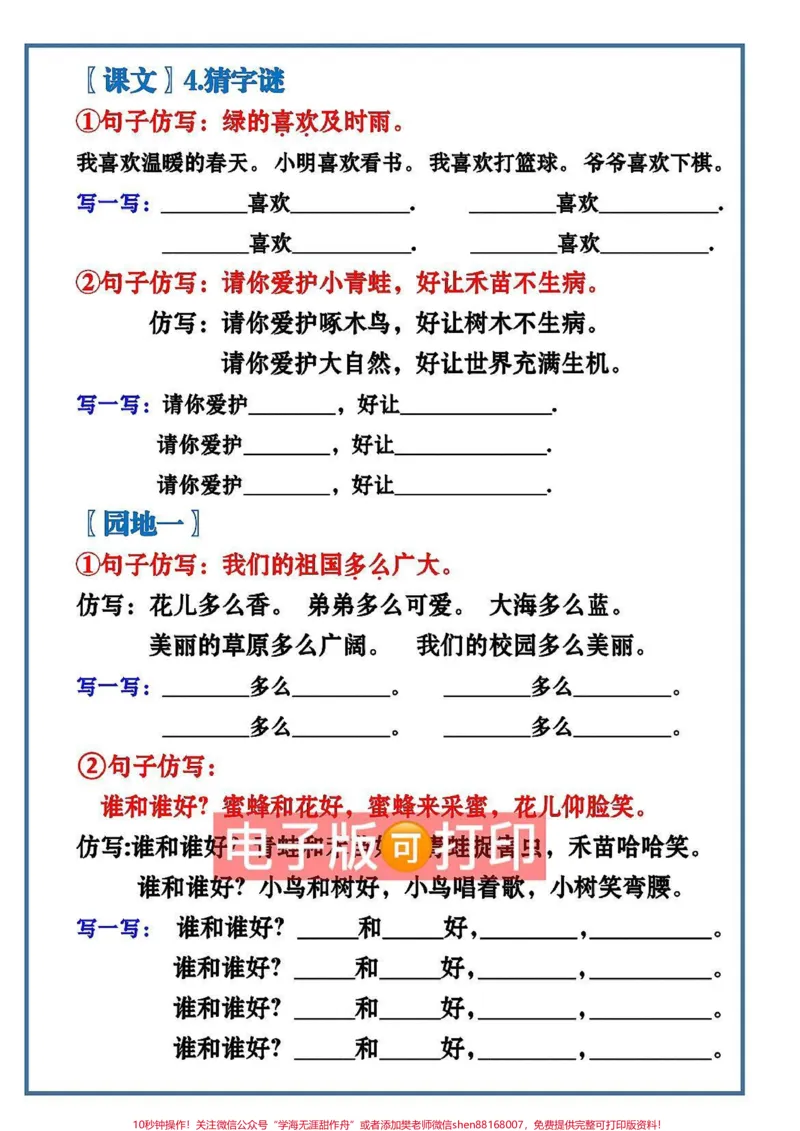 《一年级语文下期末考点重点仿写句子。一年级语文下重点仿写句子句子仿写是一年级必考点，建议孩子多读多练多积累!考试不丢，仿写句子是看图写话的基础分!#一年级仿写句子，#一年级语文#小学语文知识点#看图写话基础#仿写句子积累》第2页预览