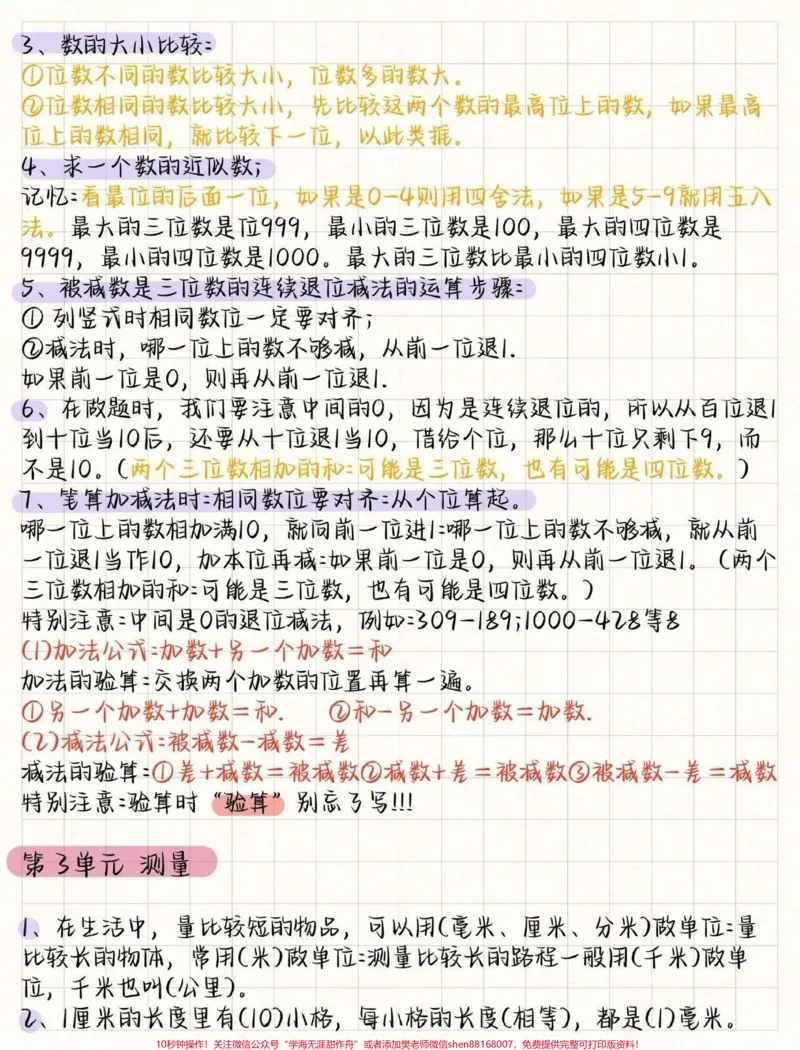 《三年级数学复习要点,可以打印给孩子复习#小学数学#知识点总结》第2页预览