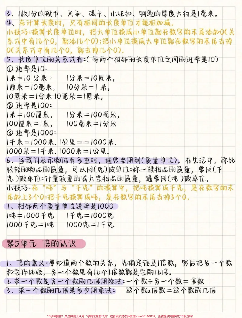 《三年级数学复习要点,可以打印给孩子复习#小学数学#知识点总结》第3页预览