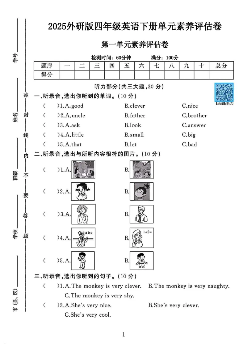 《四年级（下）英语第一单元测试卷《外研》_4年级下册同步教辅_四下英语_四下英语外研版资料》第1页预览