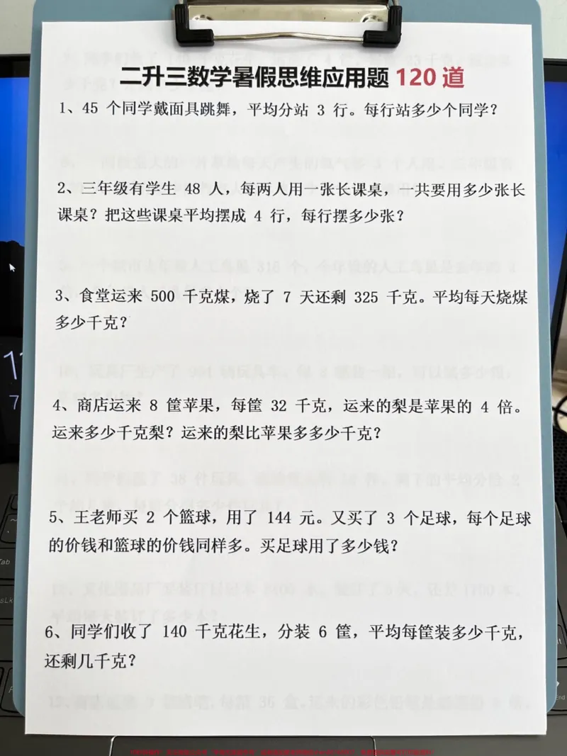 《二升三暑假思维应用题120道，老师精心整。理，家长给孩子练习练习吧！#二升三#暑假作业#三年级预习》第2页预览