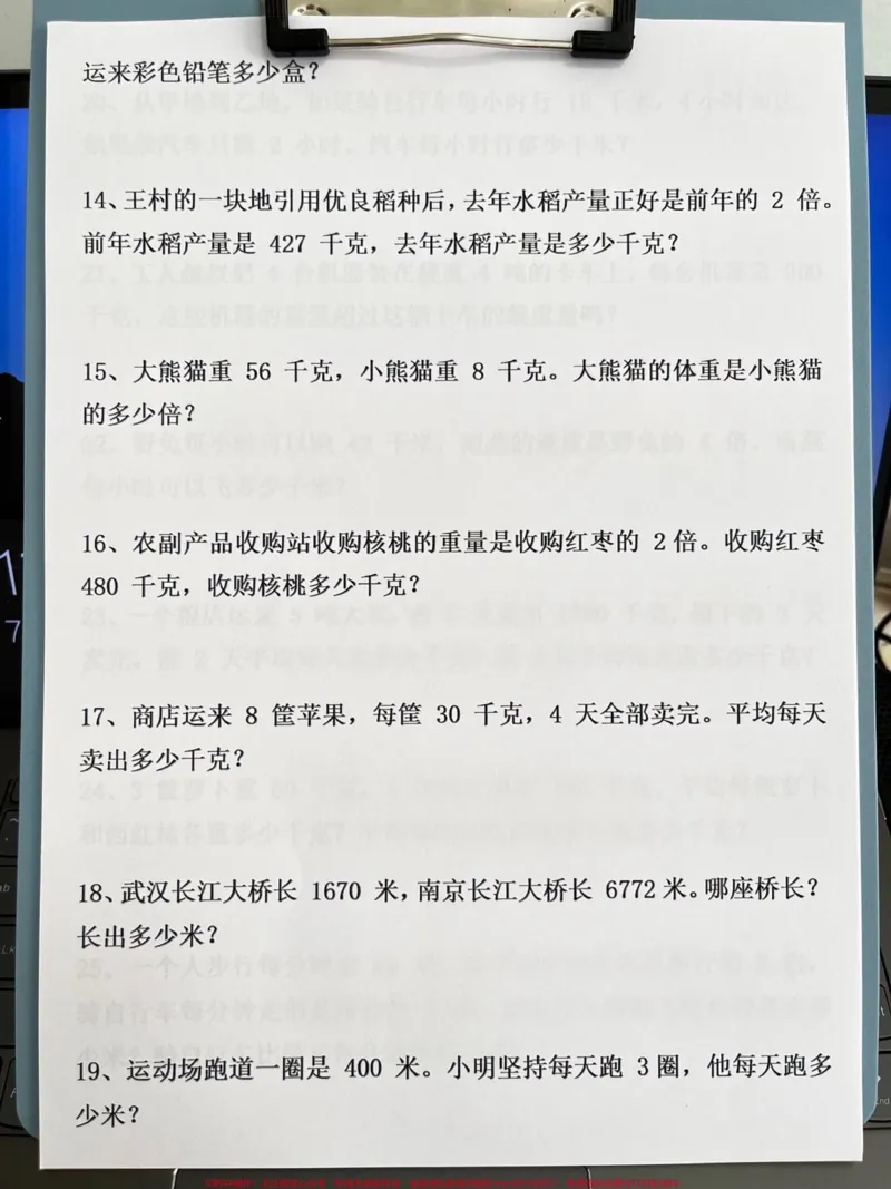 《二升三暑假思维应用题120道，老师精心整。理，家长给孩子练习练习吧！#二升三#暑假作业#三年级预习》第4页预览