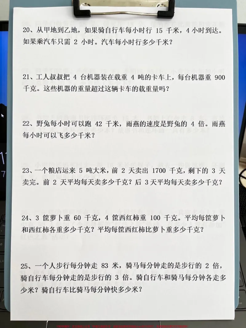 《二升三暑假思维应用题120道，老师精心整。理，家长给孩子练习练习吧！#二升三#暑假作业#三年级预习》第5页预览