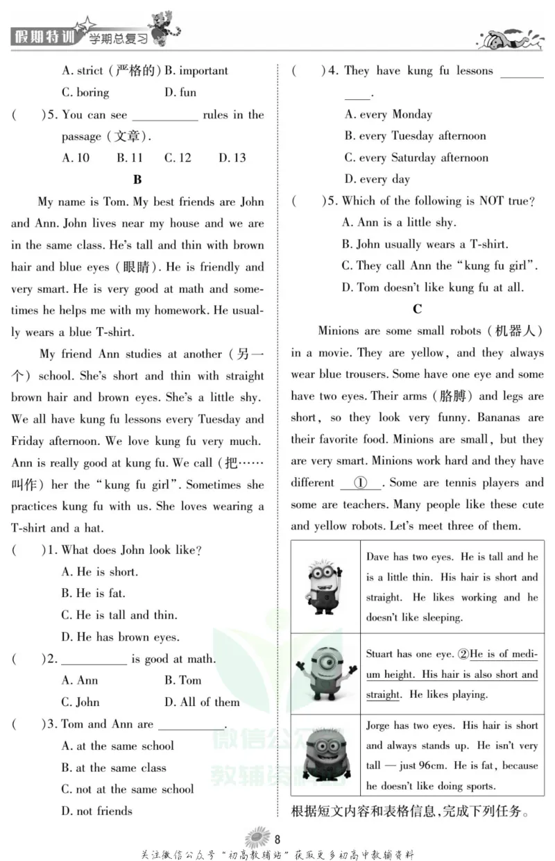 《假期特训·学期总复习八年级寒假英语人教版_07.小学语文、英语、数学专区_小学寒假教辅汇总_1~8年级假期特训·学期总复习_8年级》第10页预览