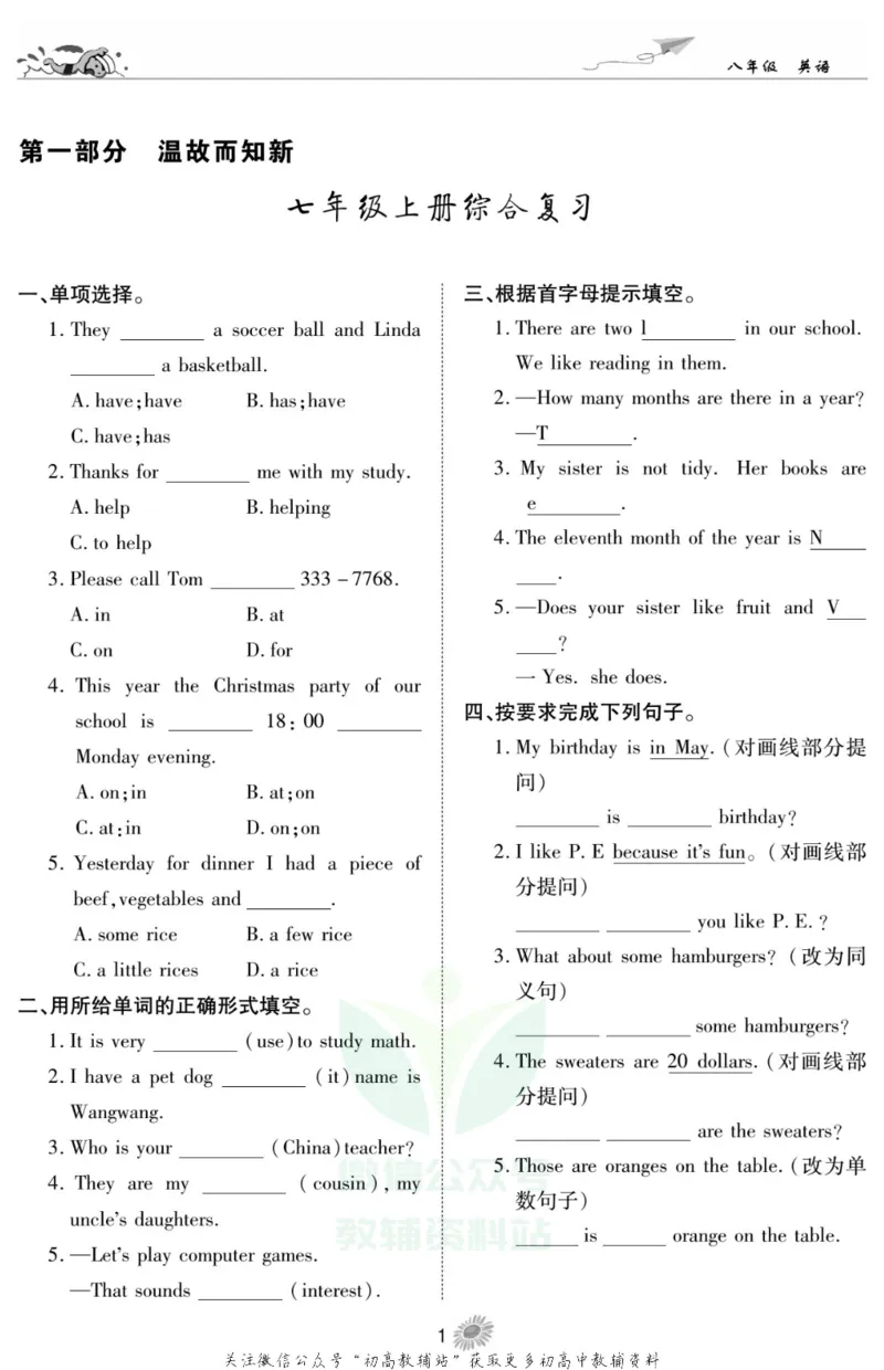 《假期特训·学期总复习八年级寒假英语人教版_07.小学语文、英语、数学专区_小学寒假教辅汇总_1~8年级假期特训·学期总复习_8年级》第3页预览