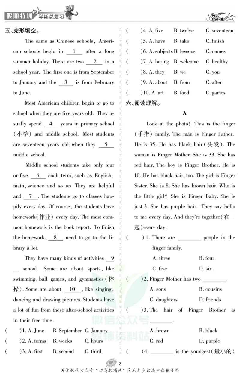 《假期特训·学期总复习八年级寒假英语人教版_07.小学语文、英语、数学专区_小学寒假教辅汇总_1~8年级假期特训·学期总复习_8年级》第4页预览