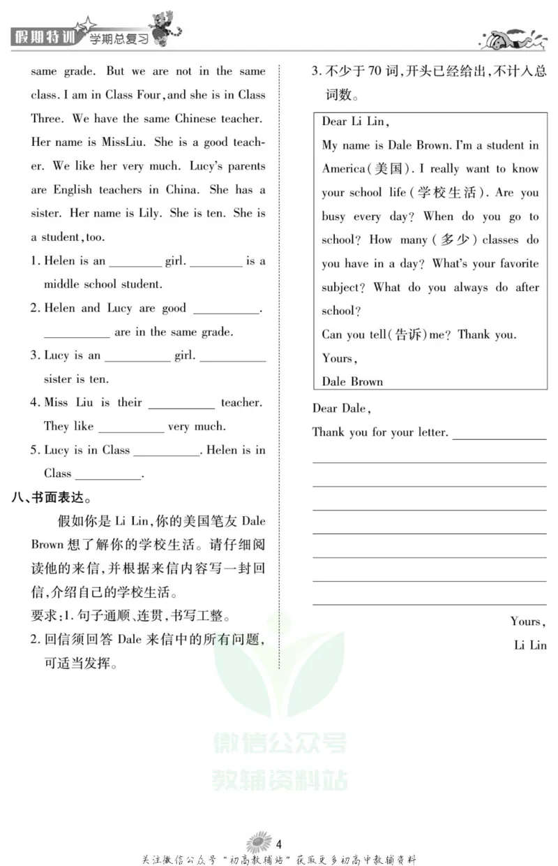 《假期特训·学期总复习八年级寒假英语人教版_07.小学语文、英语、数学专区_小学寒假教辅汇总_1~8年级假期特训·学期总复习_8年级》第6页预览