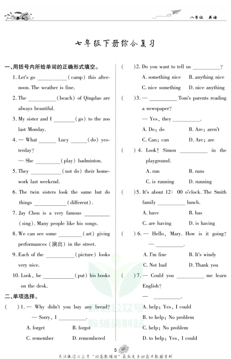《假期特训·学期总复习八年级寒假英语人教版_07.小学语文、英语、数学专区_小学寒假教辅汇总_1~8年级假期特训·学期总复习_8年级》第7页预览
