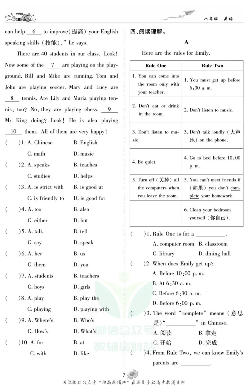 《假期特训·学期总复习八年级寒假英语人教版_07.小学语文、英语、数学专区_小学寒假教辅汇总_1~8年级假期特训·学期总复习_8年级》第9页预览