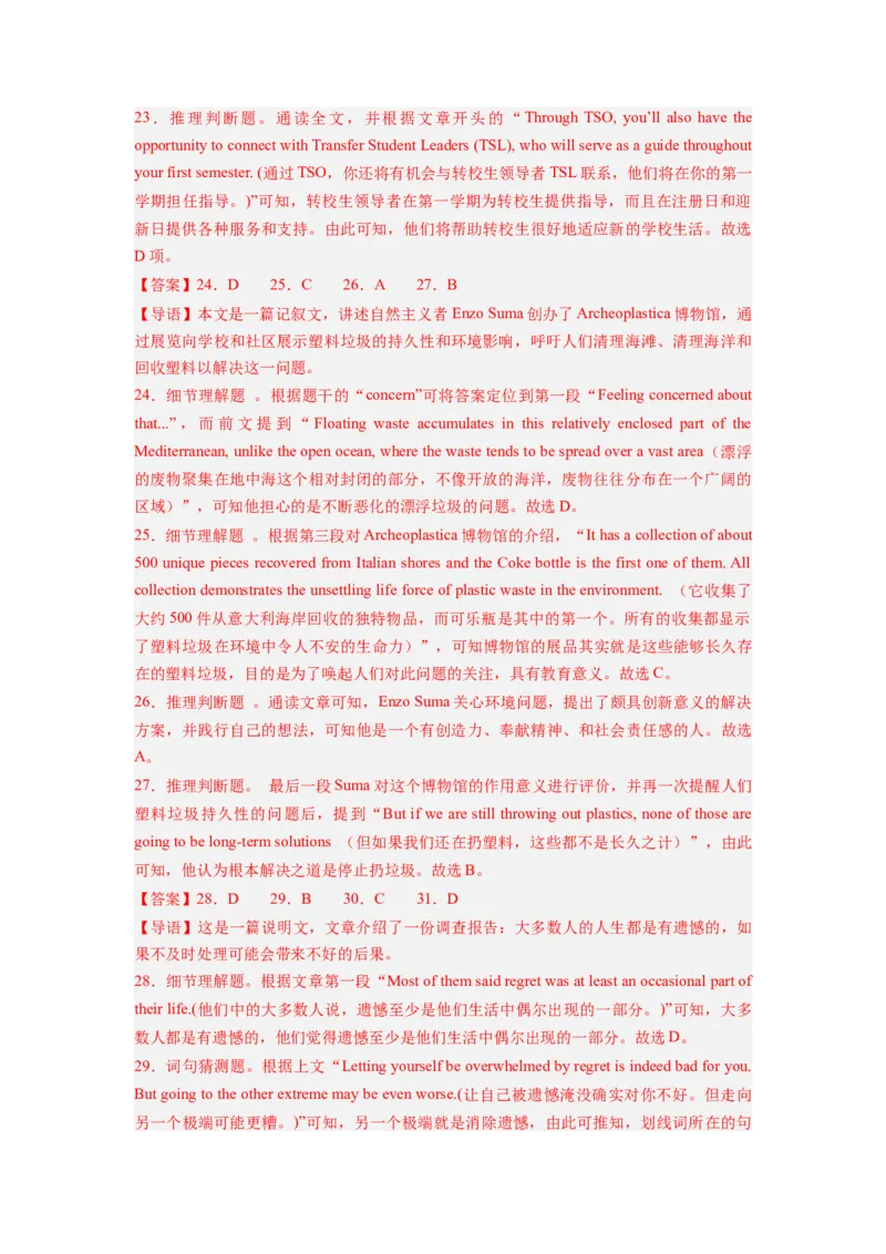《2024年新高考英语一轮复习必刷十套卷（含听力）（卷一）（全解全析）_英语(2)_一轮复习_2024年_2024新高考英语一轮复习必刷试卷模拟考试卷含答题卡_新高考I卷&II卷(10)份》第4页预览