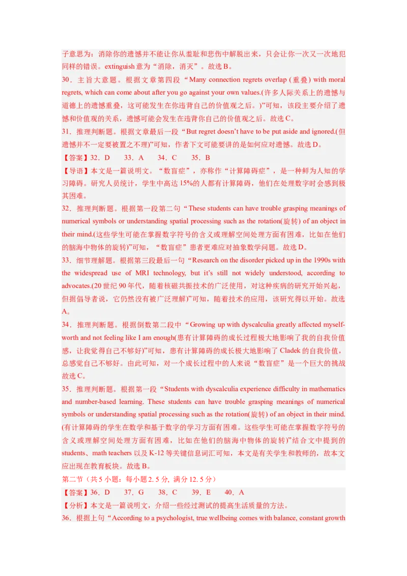 《2024年新高考英语一轮复习必刷十套卷（含听力）（卷一）（全解全析）_英语(2)_一轮复习_2024年_2024新高考英语一轮复习必刷试卷模拟考试卷含答题卡_新高考I卷&II卷(10)份》第5页预览