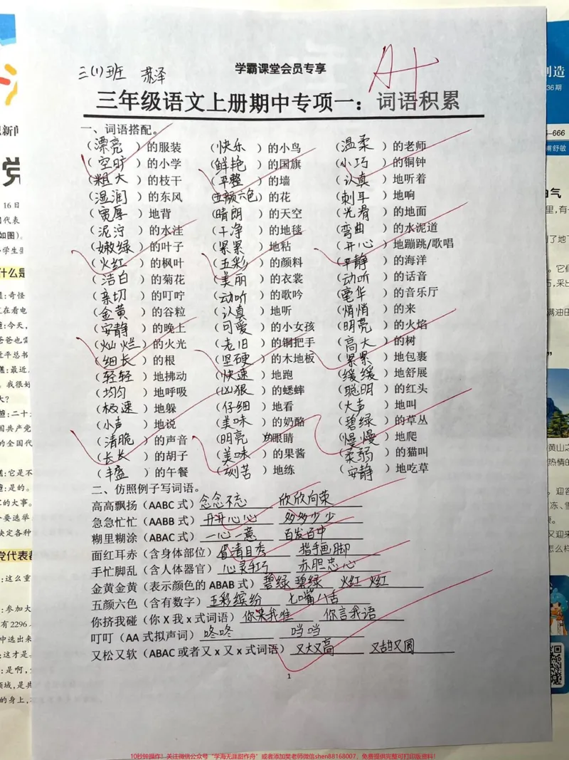 《三年级上册语文期中满分必会词语专项训练。#小学语文#教育#知识分享#创作灵感#育儿》第1页预览