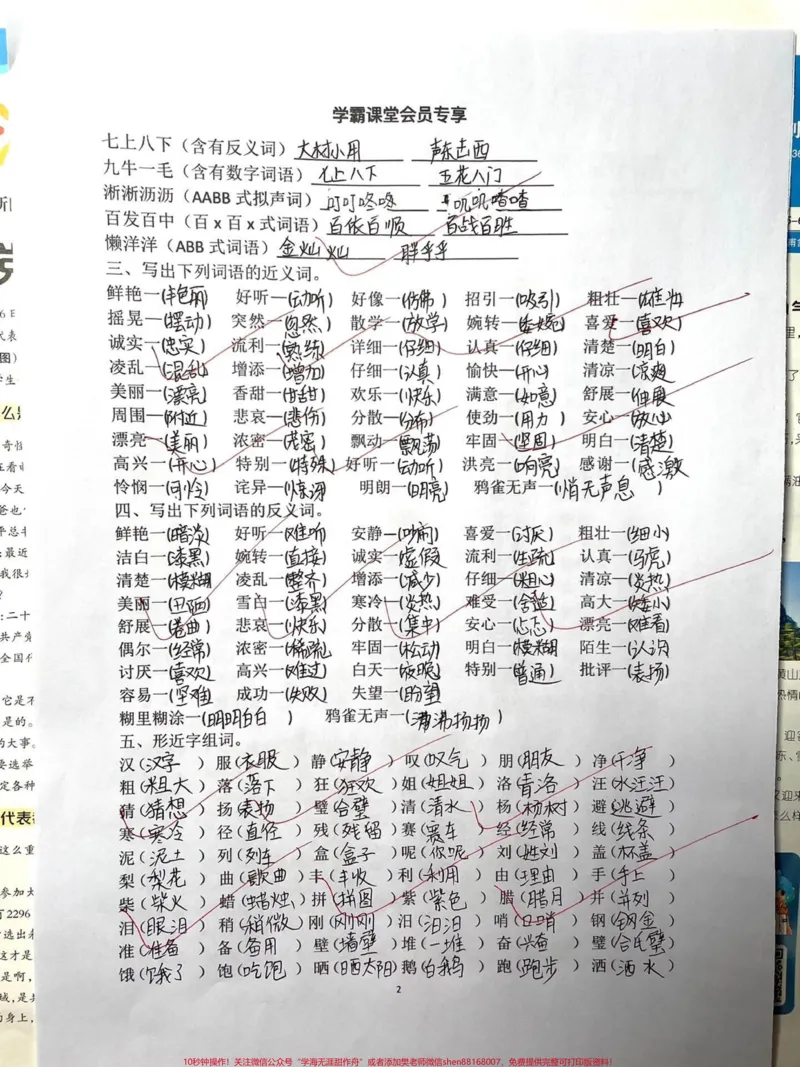 《三年级上册语文期中满分必会词语专项训练。#小学语文#教育#知识分享#创作灵感#育儿》第2页预览