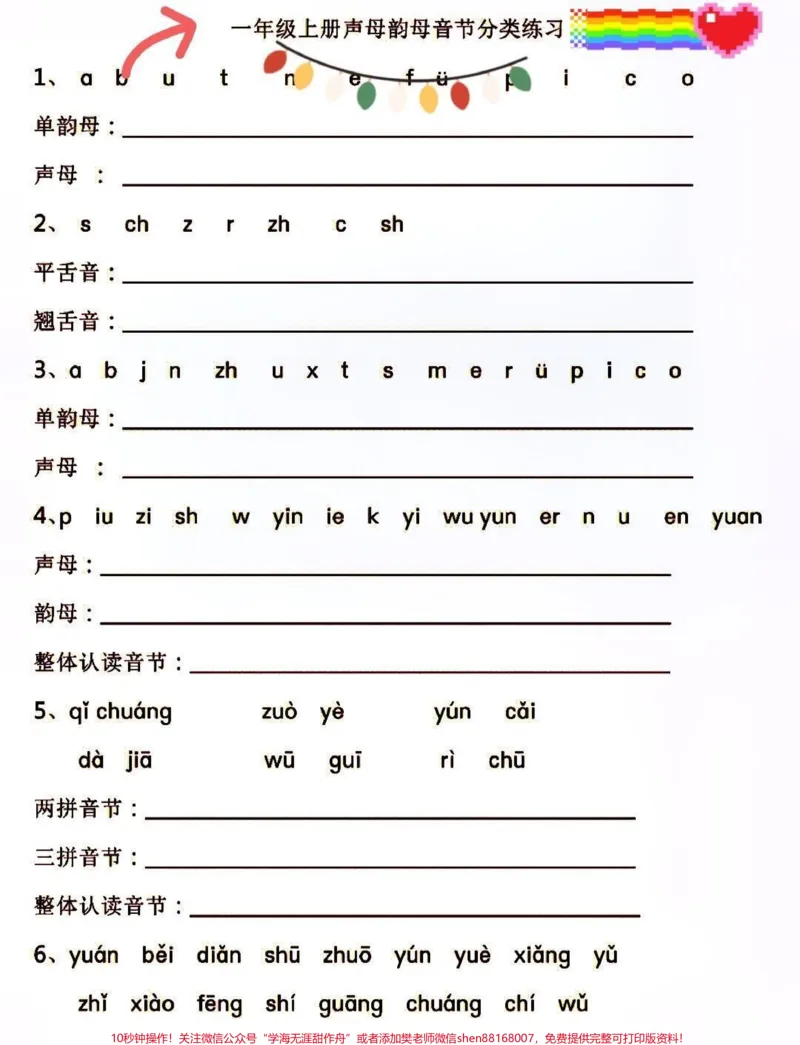 《家长都在找的一年级上册拼音重点练习。所有家长看过来!孩子拼音过不过关看这份拼音重点练习,可直接背,可打印练,超全建议家长打印一份给孩子#一年级语文#一年级#一年级汉语拼音#一年级重点知识归纳#拼音》第1页预览