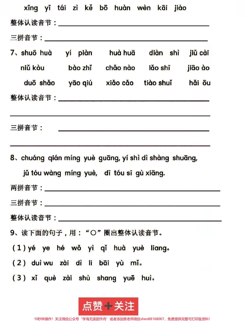 《家长都在找的一年级上册拼音重点练习。所有家长看过来!孩子拼音过不过关看这份拼音重点练习,可直接背,可打印练,超全建议家长打印一份给孩子#一年级语文#一年级#一年级汉语拼音#一年级重点知识归纳#拼音》第3页预览