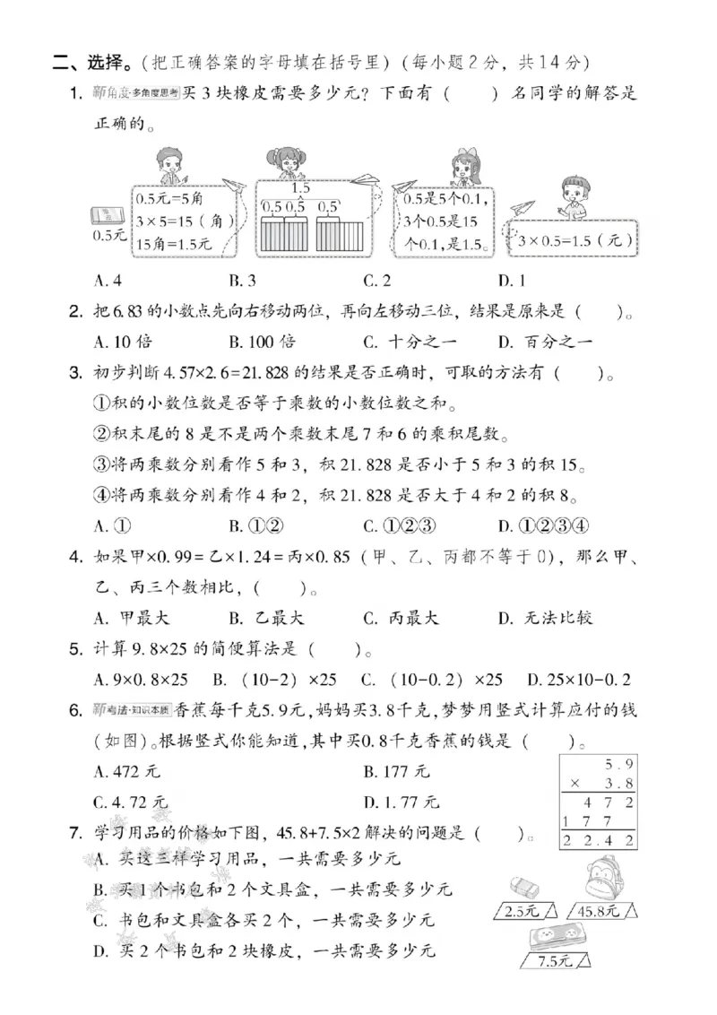 《四年级（下）数学第三单元测试卷《北师版》_4年级下册同步教辅_四下数学_四下数学北师大版试卷》第2页预览