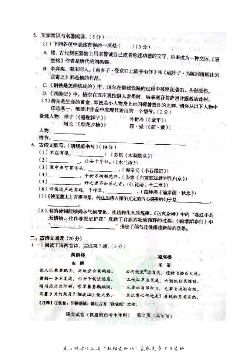 《2020辽宁盘锦中考语文真题及答案_初高中资料库_初中资料库（转存避免链接过期失效）_初中语文》第2页预览