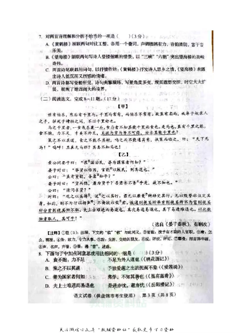 《2020辽宁盘锦中考语文真题及答案_初高中资料库_初中资料库（转存避免链接过期失效）_初中语文》第3页预览