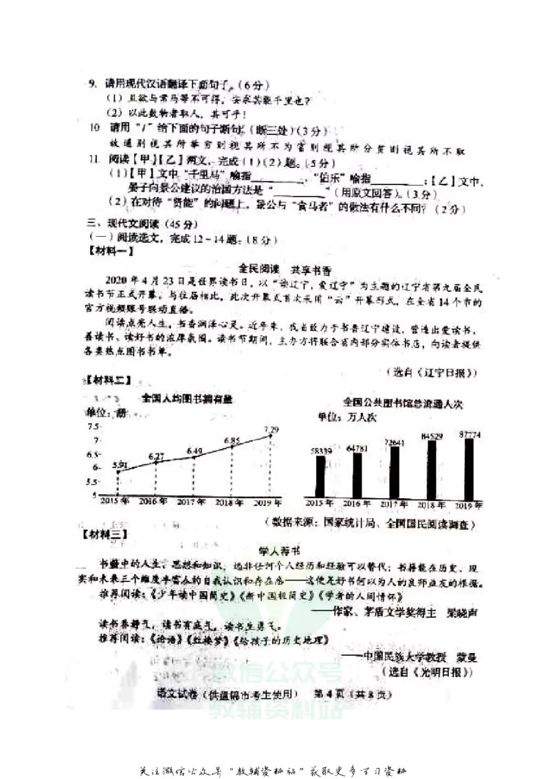 《2020辽宁盘锦中考语文真题及答案_初高中资料库_初中资料库（转存避免链接过期失效）_初中语文》第4页预览
