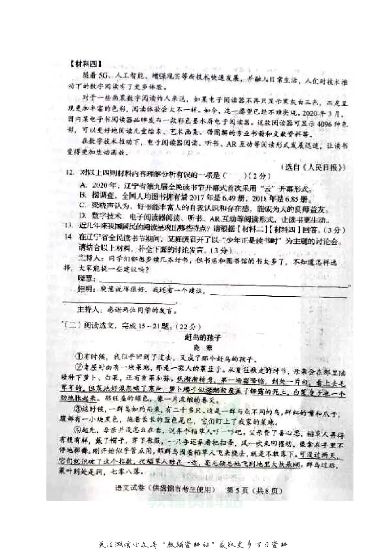 《2020辽宁盘锦中考语文真题及答案_初高中资料库_初中资料库（转存避免链接过期失效）_初中语文》第5页预览