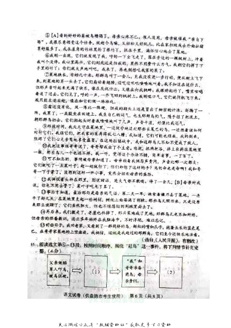 《2020辽宁盘锦中考语文真题及答案_初高中资料库_初中资料库（转存避免链接过期失效）_初中语文》第6页预览