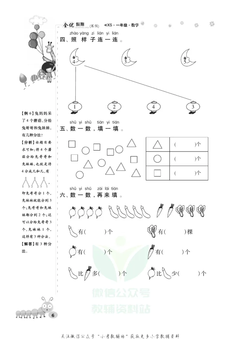 《全优假期一年级寒假数学西师版_07.小学语文、英语、数学专区_小学寒假教辅汇总_1~6年级全优假期》第10页预览