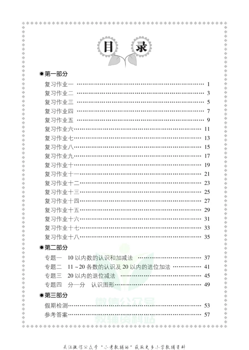 《全优假期一年级寒假数学西师版_07.小学语文、英语、数学专区_小学寒假教辅汇总_1~6年级全优假期》第4页预览