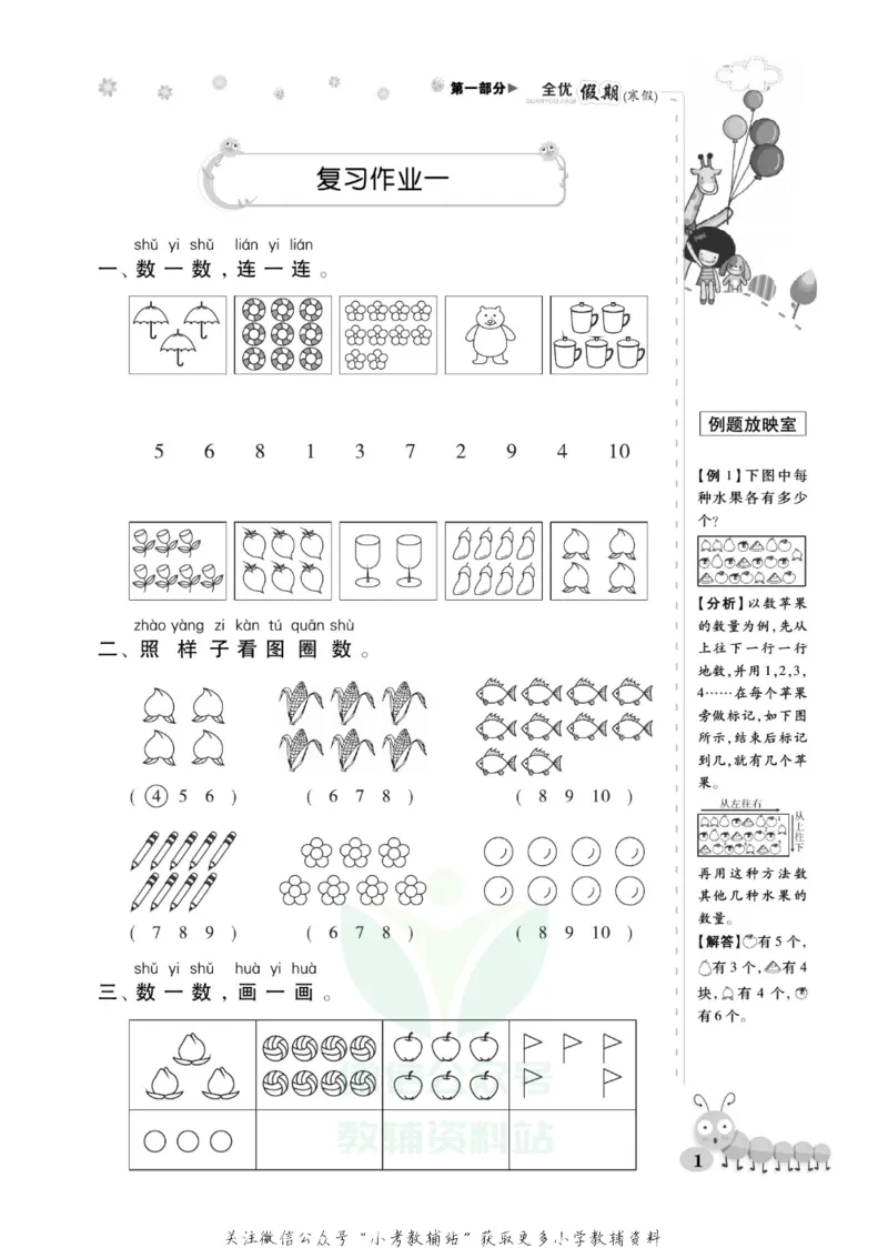 《全优假期一年级寒假数学西师版_07.小学语文、英语、数学专区_小学寒假教辅汇总_1~6年级全优假期》第5页预览