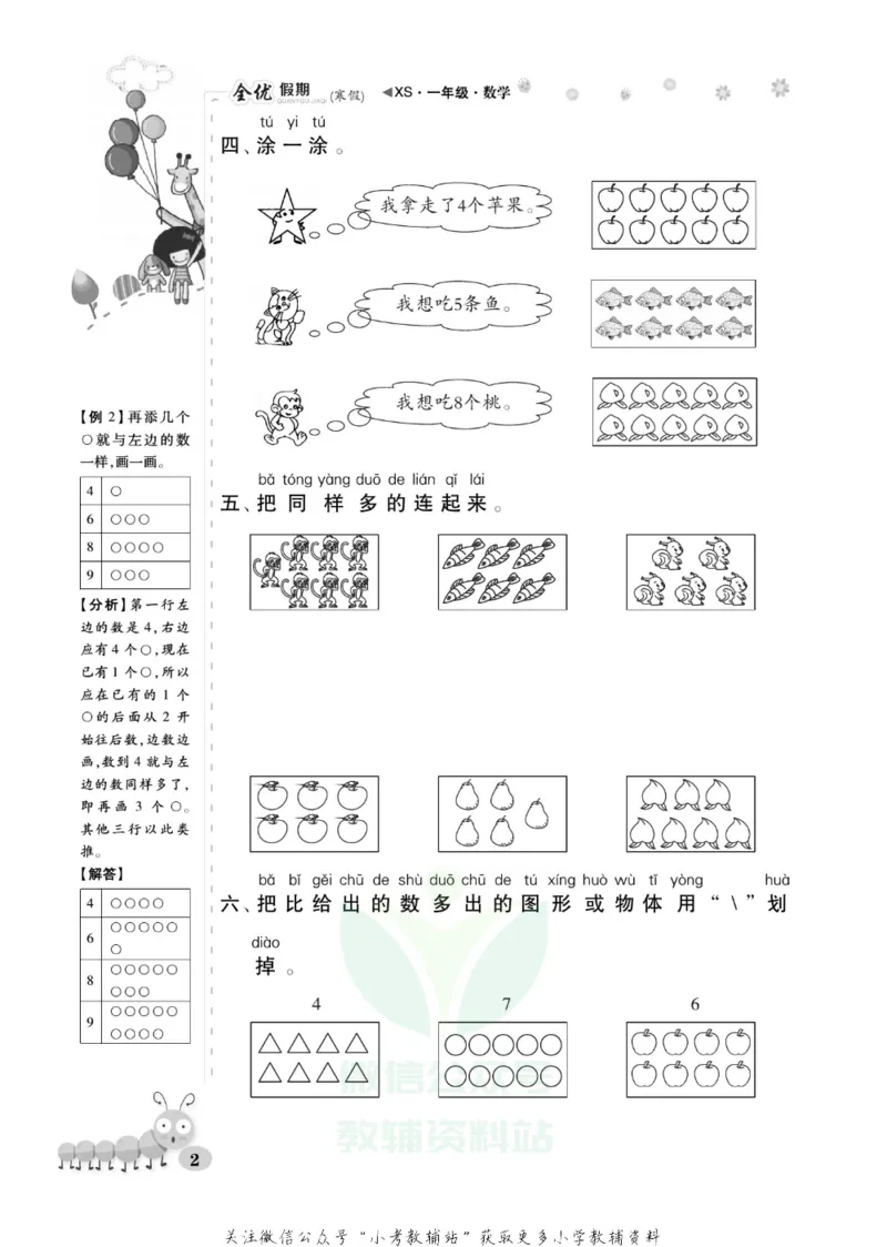 《全优假期一年级寒假数学西师版_07.小学语文、英语、数学专区_小学寒假教辅汇总_1~6年级全优假期》第6页预览