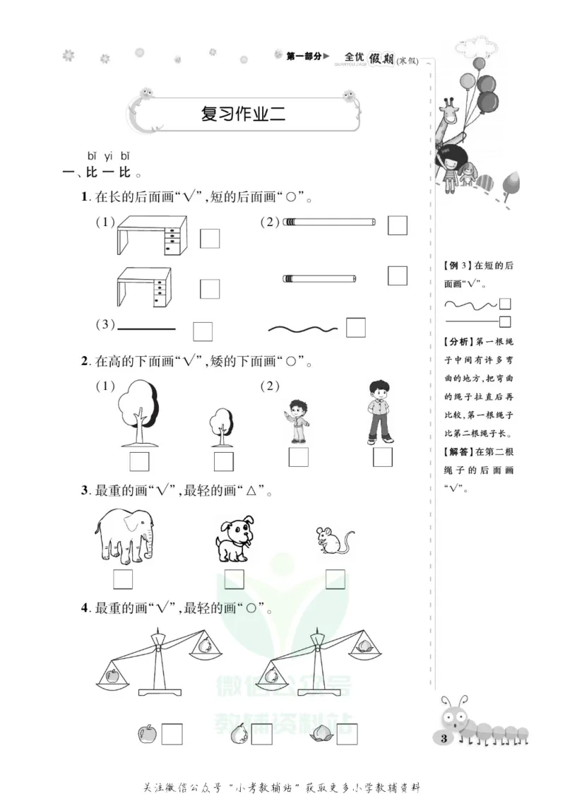 《全优假期一年级寒假数学西师版_07.小学语文、英语、数学专区_小学寒假教辅汇总_1~6年级全优假期》第7页预览