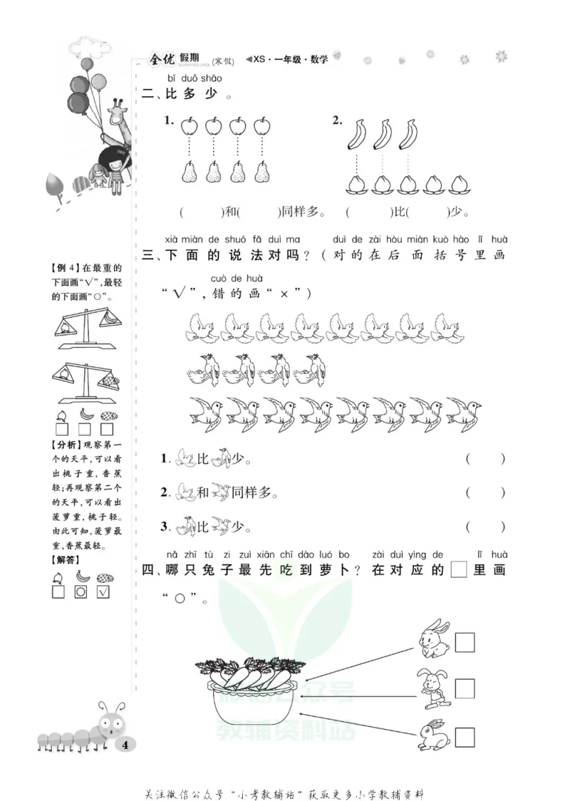 《全优假期一年级寒假数学西师版_07.小学语文、英语、数学专区_小学寒假教辅汇总_1~6年级全优假期》第8页预览