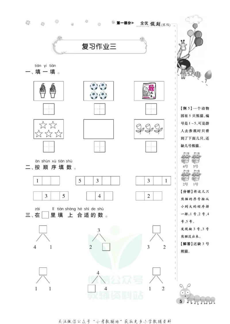 《全优假期一年级寒假数学西师版_07.小学语文、英语、数学专区_小学寒假教辅汇总_1~6年级全优假期》第9页预览