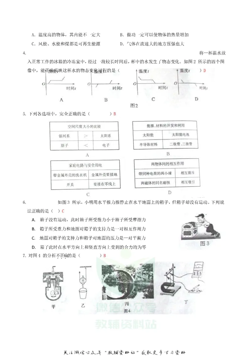《2020山东省济宁市中考物理真题及答案_初高中资料库_初中资料库（转存避免链接过期失效）_初中物理》第2页预览