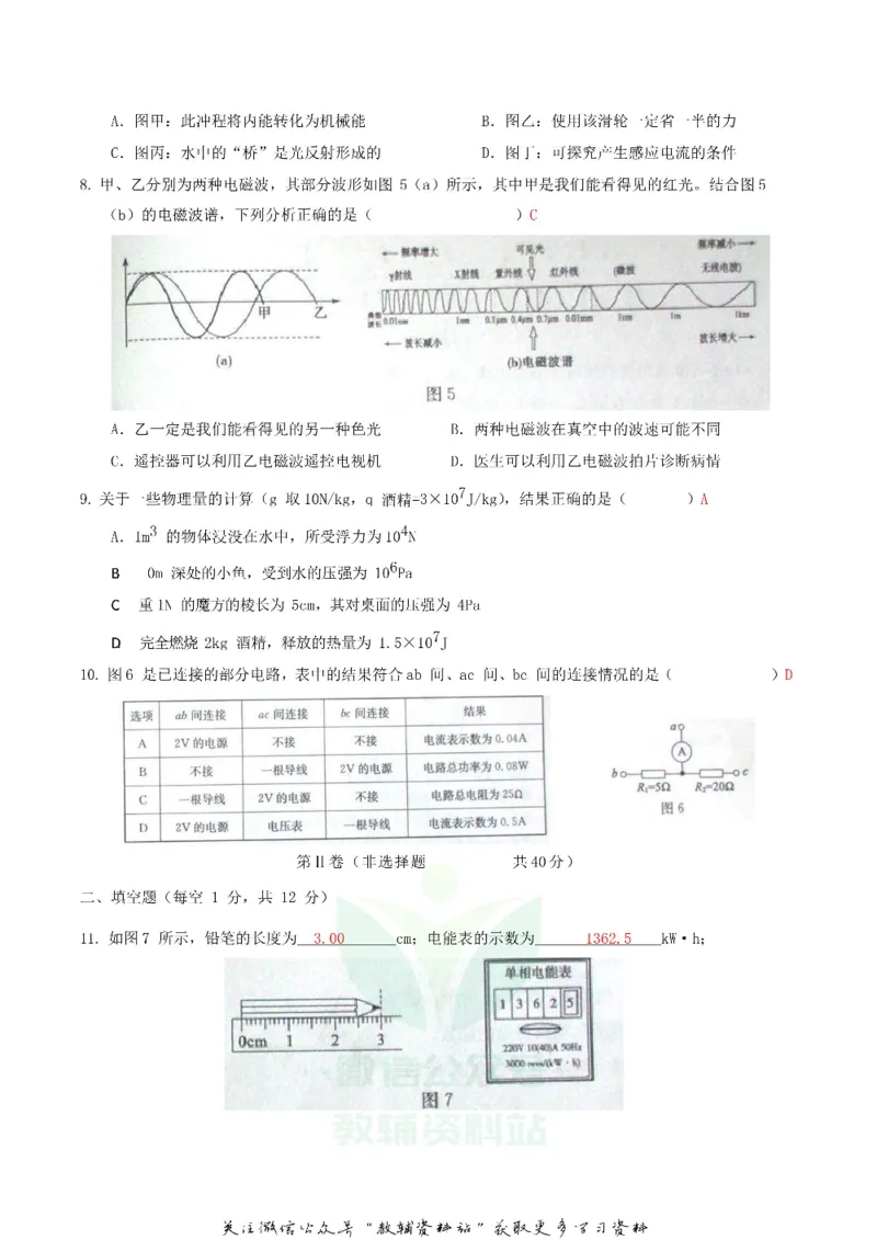 《2020山东省济宁市中考物理真题及答案_初高中资料库_初中资料库（转存避免链接过期失效）_初中物理》第3页预览