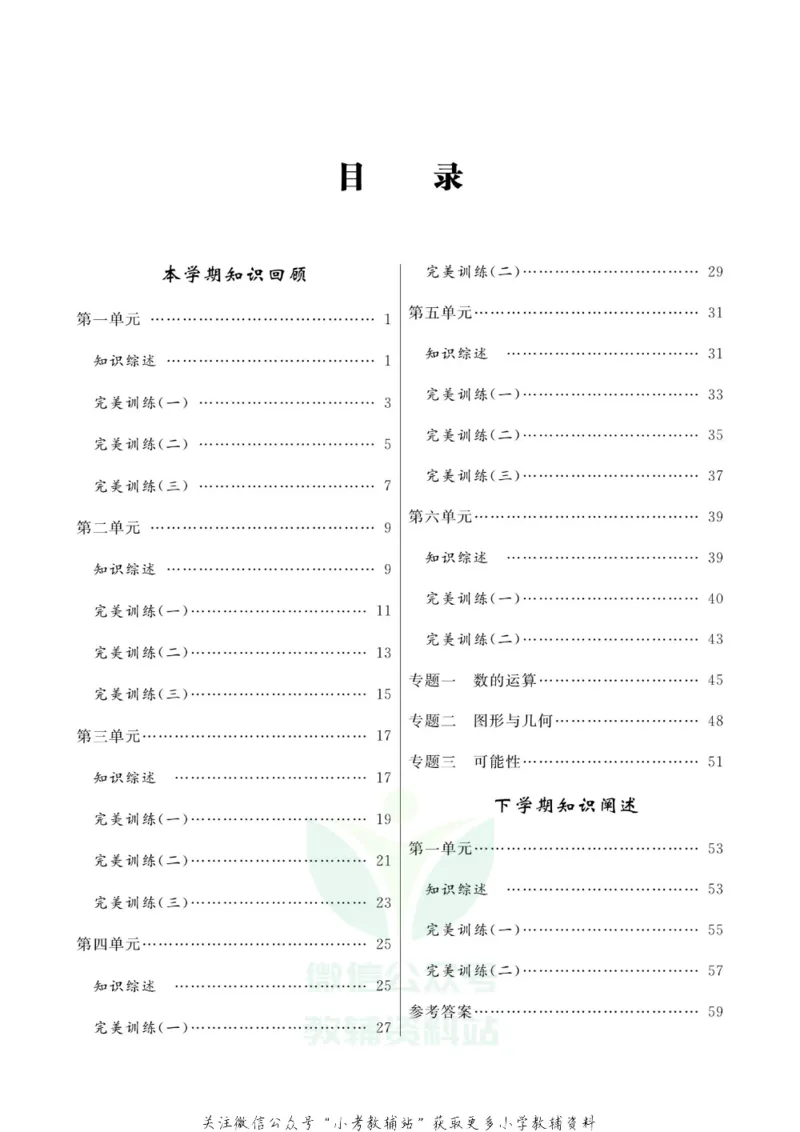 《快乐假期五年级寒假数学西师版_07.小学语文、英语、数学专区_小学寒假教辅汇总_1~8年级快乐假期_5年级》第2页预览