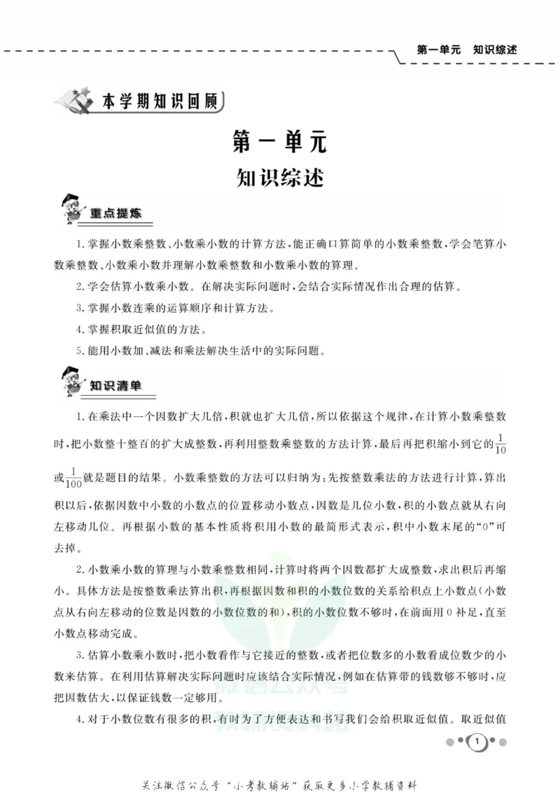 《快乐假期五年级寒假数学西师版_07.小学语文、英语、数学专区_小学寒假教辅汇总_1~8年级快乐假期_5年级》第3页预览