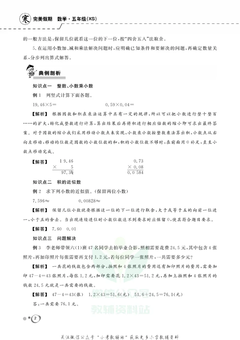 《快乐假期五年级寒假数学西师版_07.小学语文、英语、数学专区_小学寒假教辅汇总_1~8年级快乐假期_5年级》第4页预览