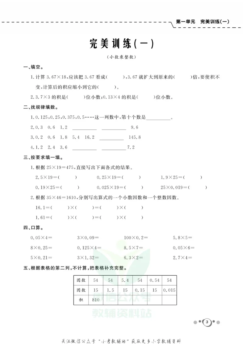 《快乐假期五年级寒假数学西师版_07.小学语文、英语、数学专区_小学寒假教辅汇总_1~8年级快乐假期_5年级》第5页预览