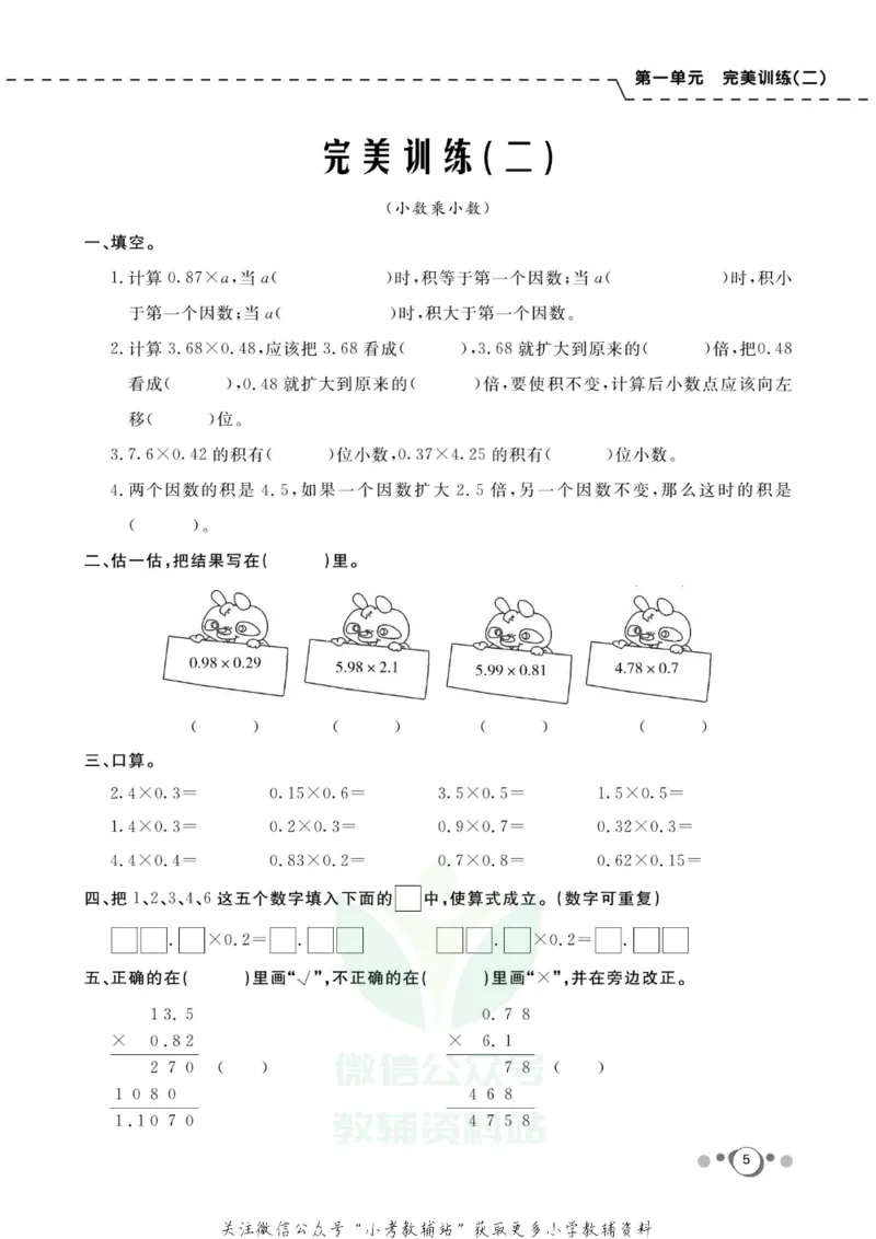 《快乐假期五年级寒假数学西师版_07.小学语文、英语、数学专区_小学寒假教辅汇总_1~8年级快乐假期_5年级》第7页预览
