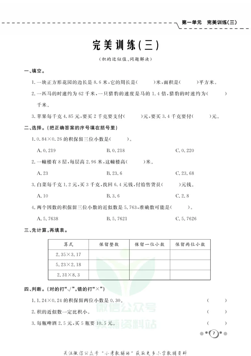《快乐假期五年级寒假数学西师版_07.小学语文、英语、数学专区_小学寒假教辅汇总_1~8年级快乐假期_5年级》第9页预览