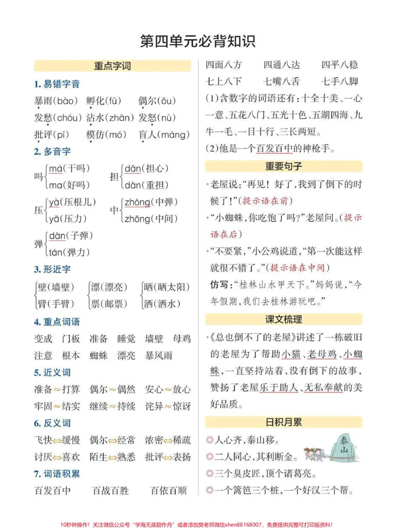 《三年级语文上册必背知识点#三年级语文重点归纳》第4页预览