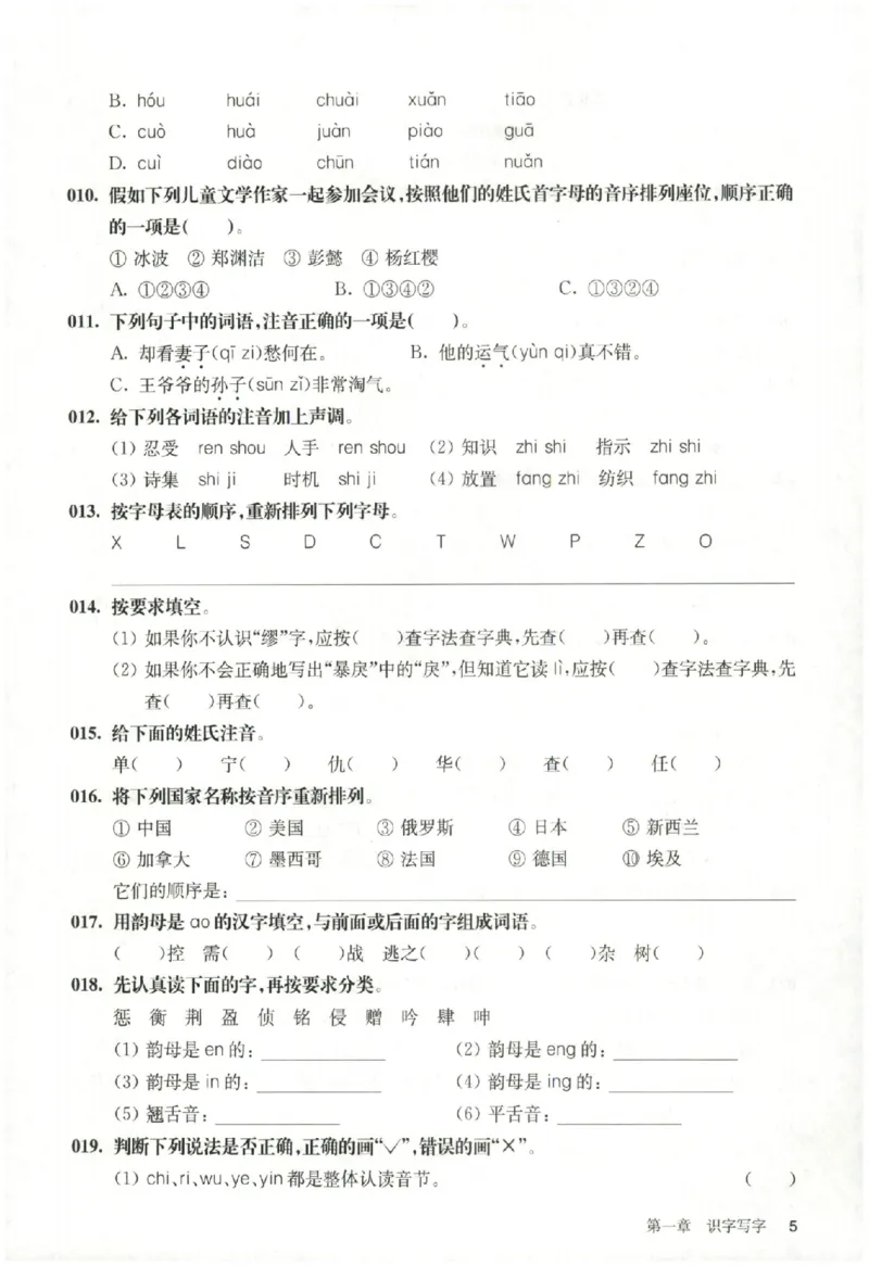 《主书_2026秋初中教辅合集_2027百题大关_2026《百题大过关●基础百题》（小升初）（语文）》第10页预览
