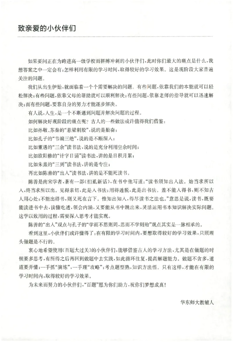 《主书_2026秋初中教辅合集_2027百题大关_2026《百题大过关●基础百题》（小升初）（语文）》第4页预览