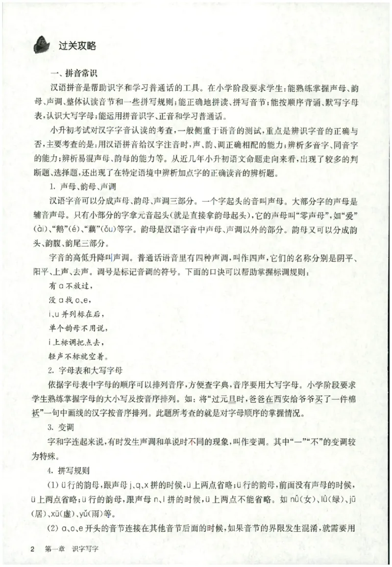 《主书_2026秋初中教辅合集_2027百题大关_2026《百题大过关●基础百题》（小升初）（语文）》第7页预览