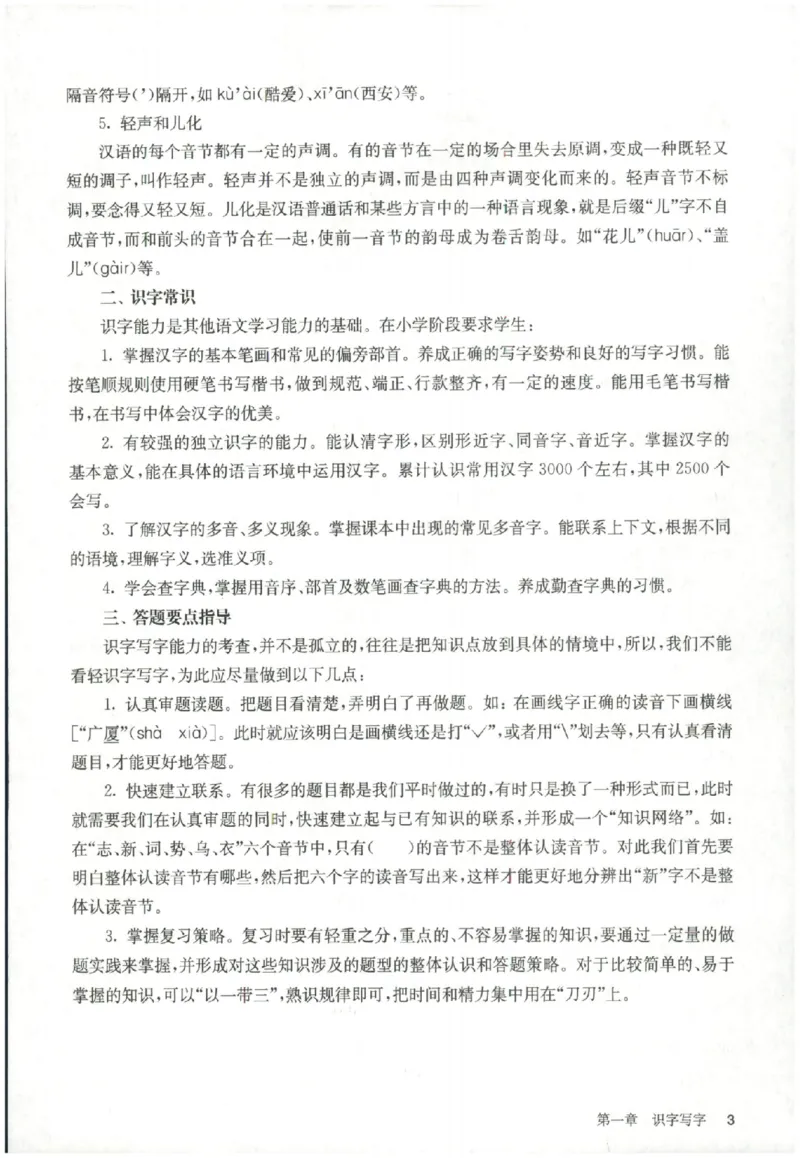 《主书_2026秋初中教辅合集_2027百题大关_2026《百题大过关●基础百题》（小升初）（语文）》第8页预览