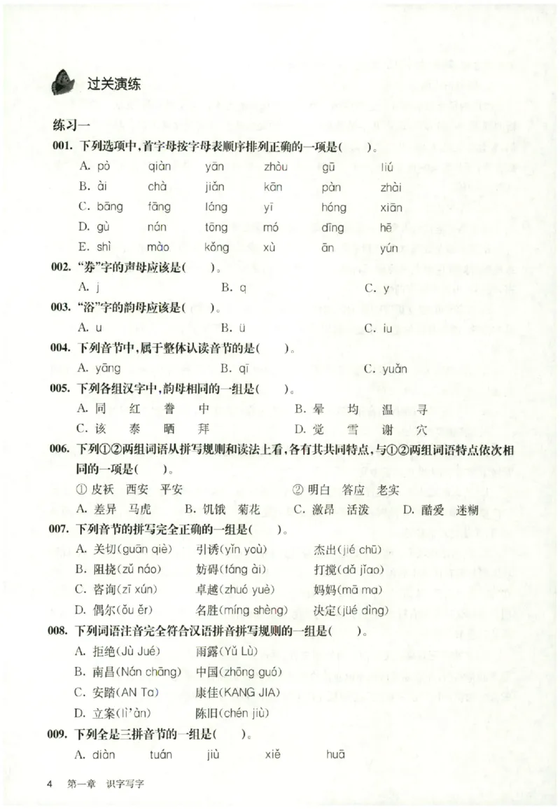 《主书_2026秋初中教辅合集_2027百题大关_2026《百题大过关●基础百题》（小升初）（语文）》第9页预览
