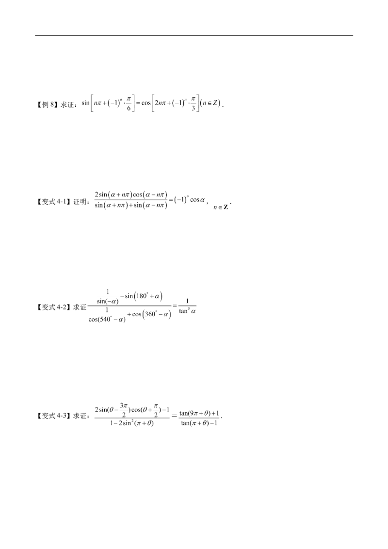 《专题7.2.4诱导公式（高效培优讲义）（试题版）_2027高中必刷题_必刷题2027_2027高一高二必刷题_数学_YZ-133-高中数学同步精讲B版高一二三基础+培优讲义+专题练习word版电子_第七章三角函数》第5页预览