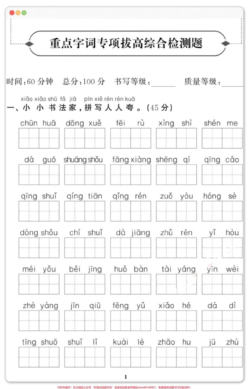 《一年级下册语文期末字词专项综合检测卷。#期末复习#一年级语文下册#学霸秘籍#期末考试#期末试卷》第2页预览