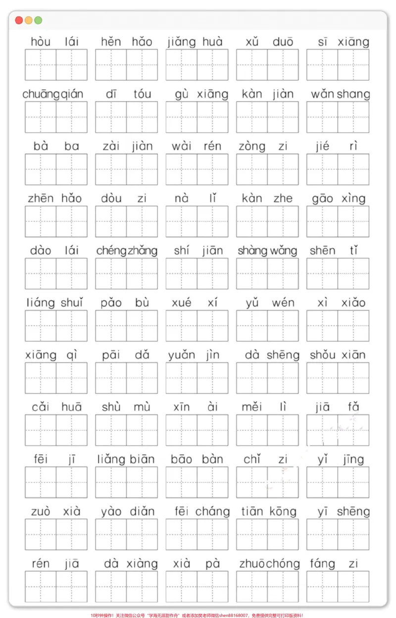 《一年级下册语文期末字词专项综合检测卷。#期末复习#一年级语文下册#学霸秘籍#期末考试#期末试卷》第3页预览