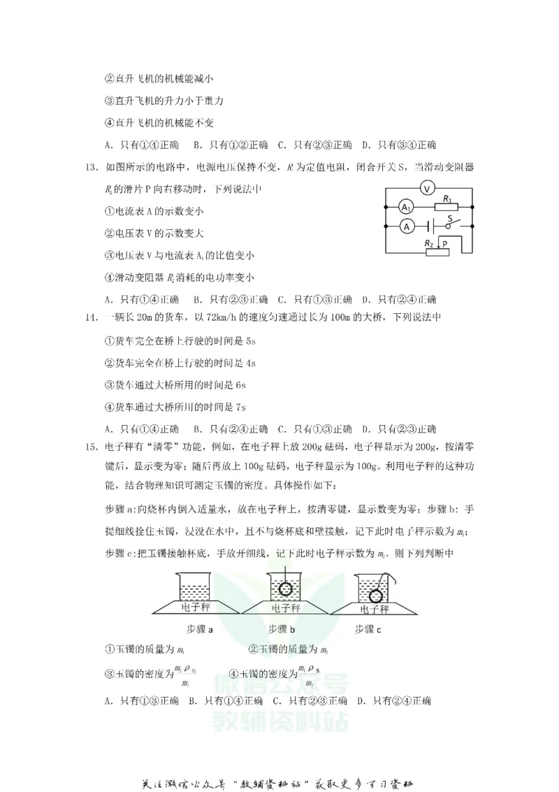 《2020山东省泰安市中考物理真题及答案_初高中资料库_初中资料库（转存避免链接过期失效）_初中物理》第3页预览